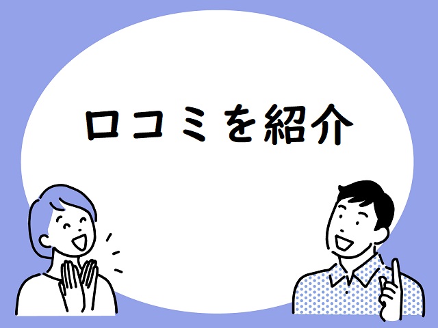 アストレックス司法書士事務所口コミ